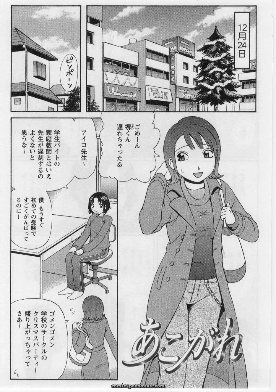 Nitta Jun’s Datsu! Doutei - Page 33