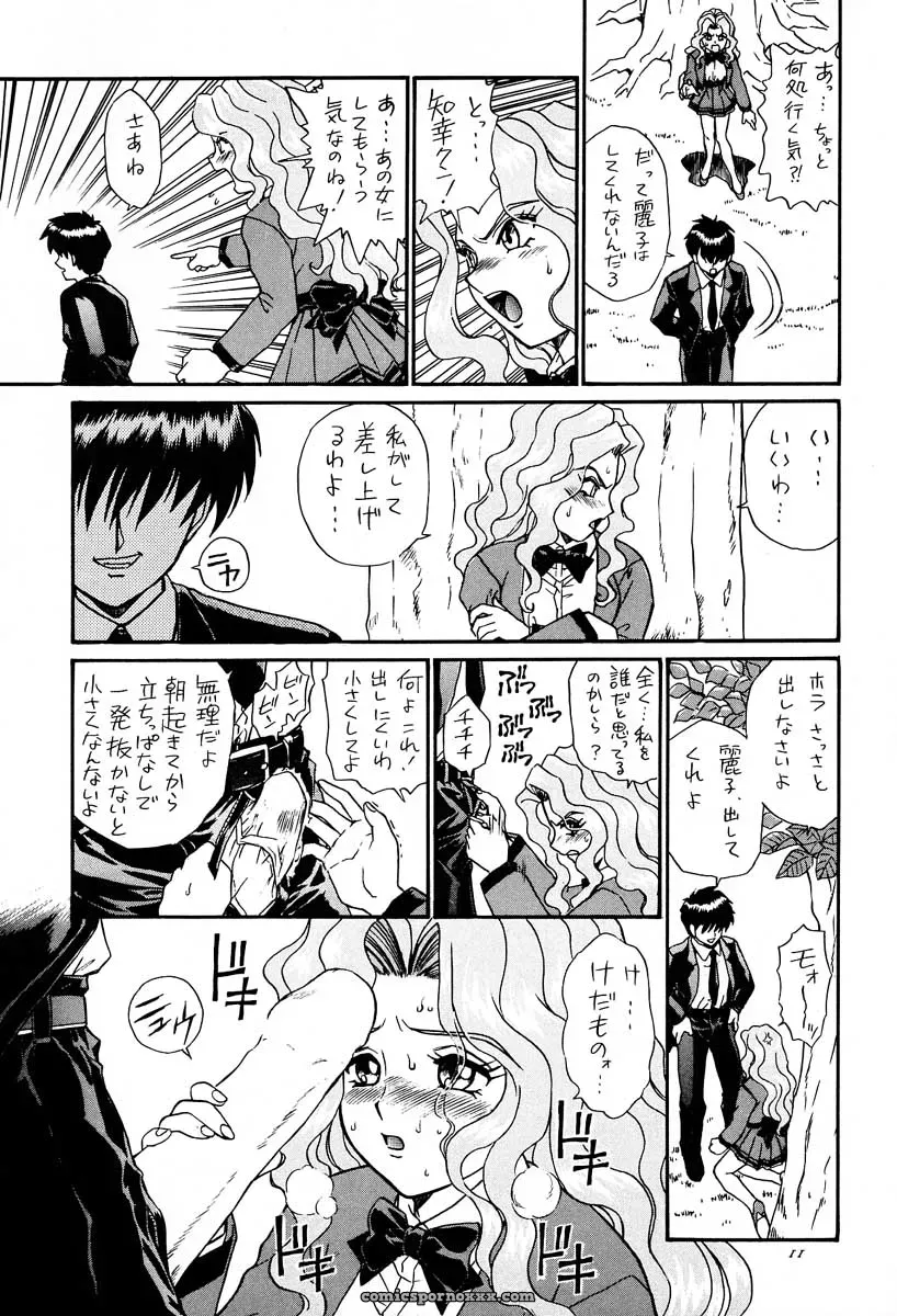 Rat Tail & Princess Heart: Irie Yamazaki Kakyuusei Anime - Page 10