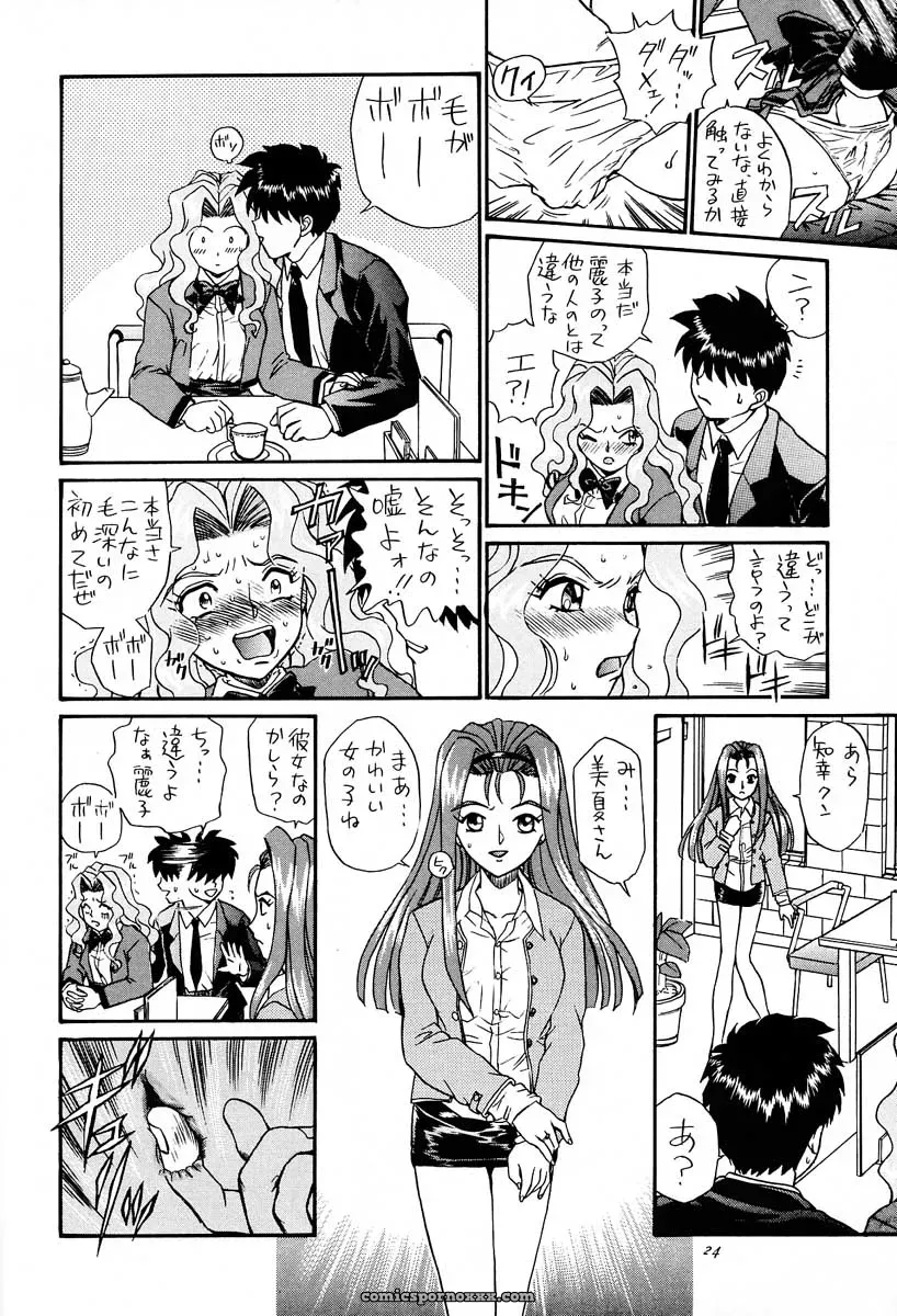 Rat Tail & Princess Heart: Irie Yamazaki Kakyuusei Anime - Page 23