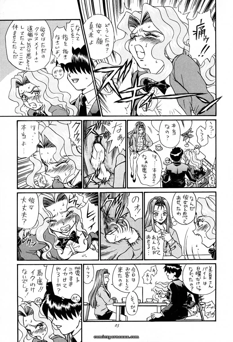 Rat Tail & Princess Heart: Irie Yamazaki Kakyuusei Anime - Page 24