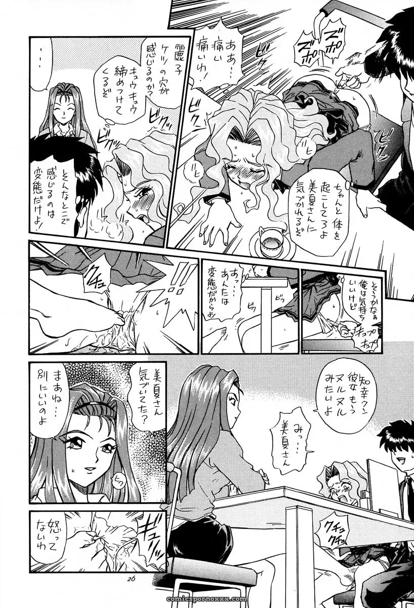 Rat Tail & Princess Heart: Irie Yamazaki Kakyuusei Anime - Page 25