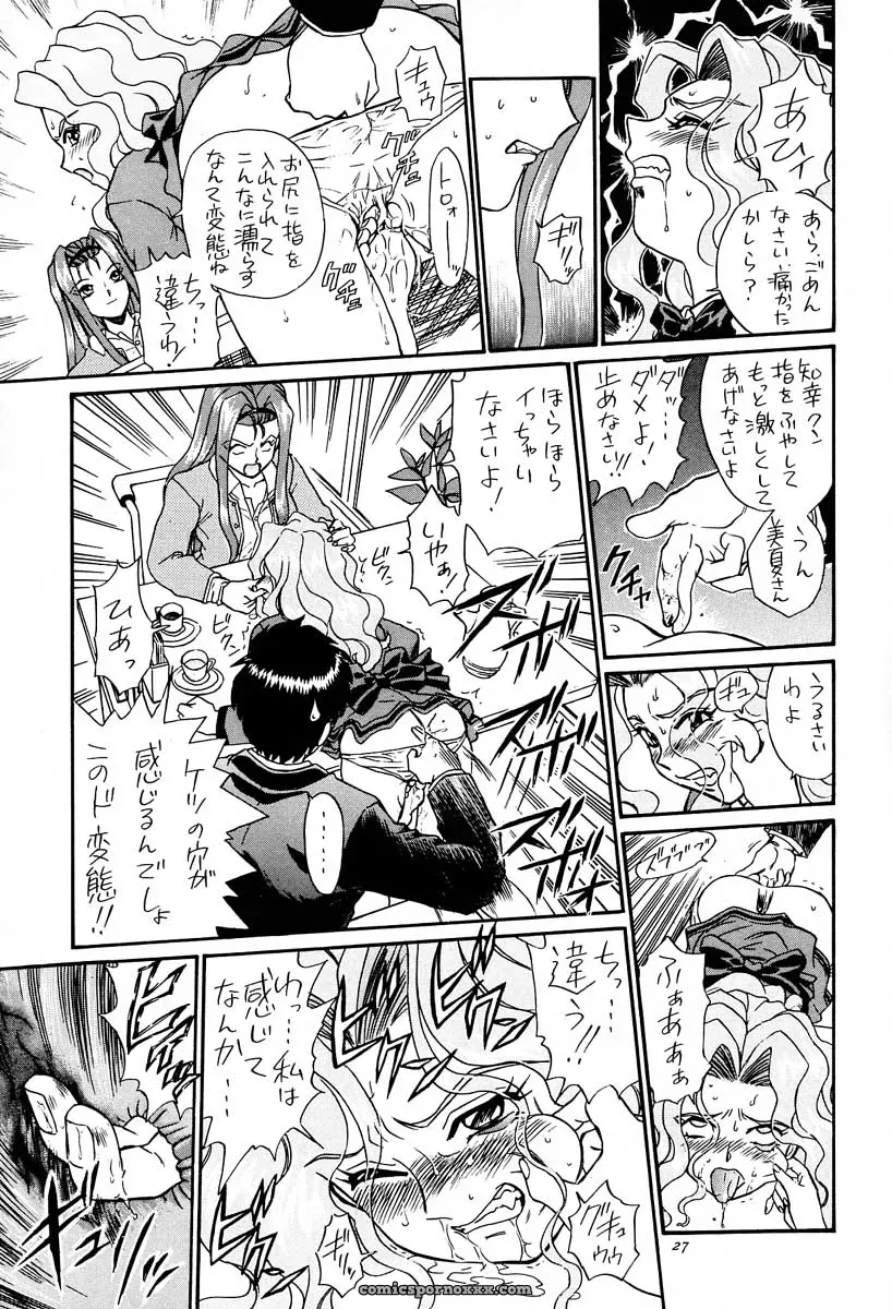 Rat Tail & Princess Heart: Irie Yamazaki Kakyuusei Anime - Page 26