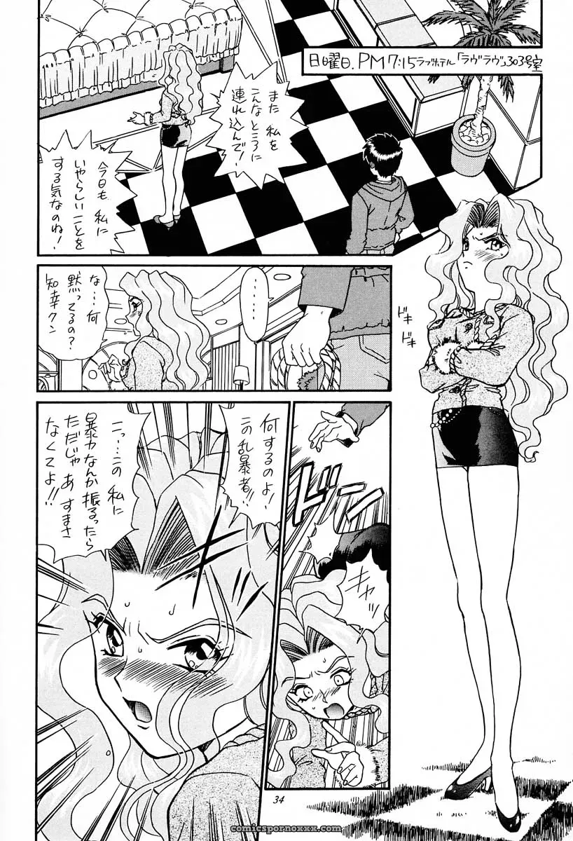 Rat Tail & Princess Heart: Irie Yamazaki Kakyuusei Anime - Page 33