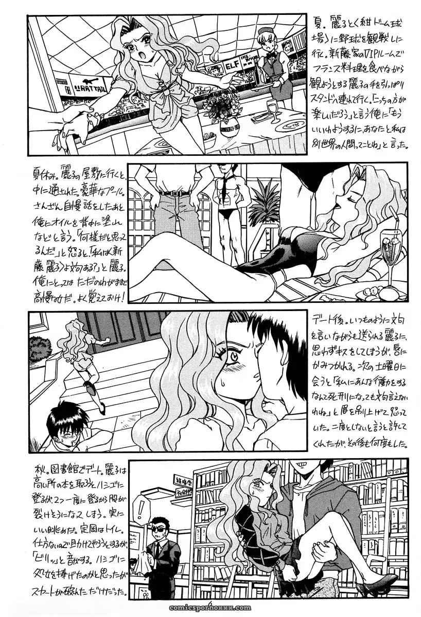Rat Tail & Princess Heart: Irie Yamazaki Kakyuusei Anime - Page 5