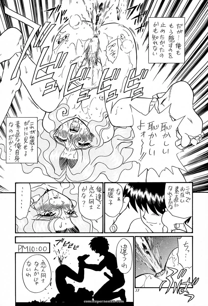 Rat Tail & Princess Heart: Irie Yamazaki Kakyuusei Anime - Page 52