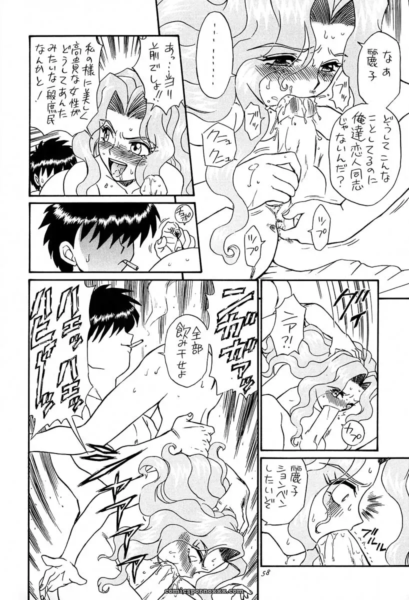 Rat Tail & Princess Heart: Irie Yamazaki Kakyuusei Anime - Page 57