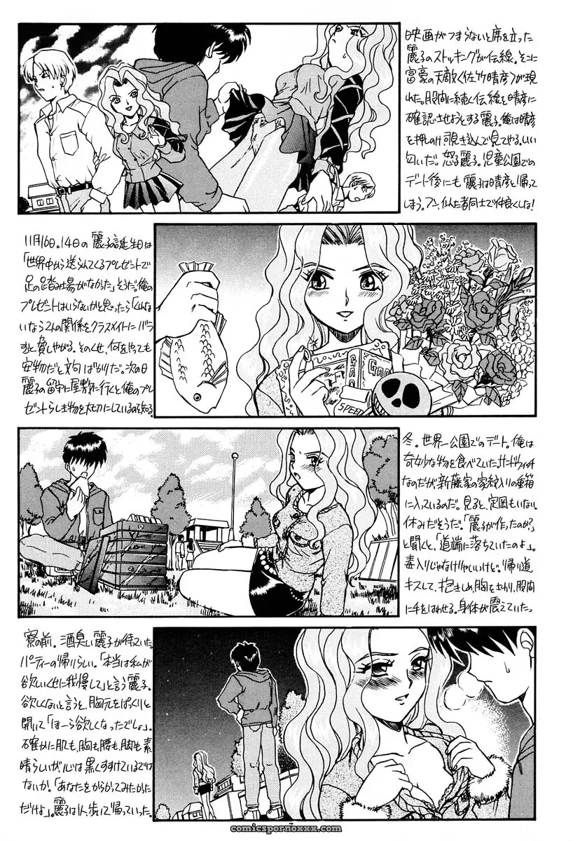 Rat Tail & Princess Heart: Irie Yamazaki Kakyuusei Anime - Page 6