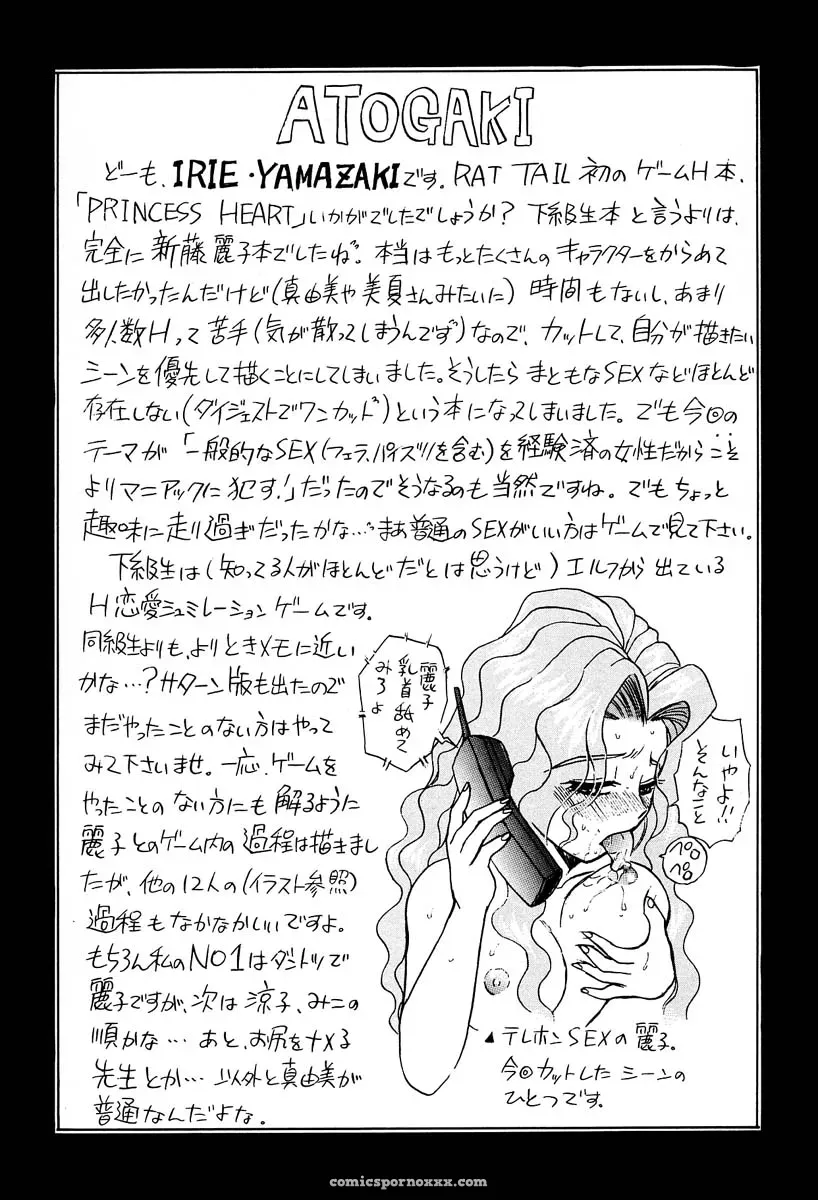 Rat Tail & Princess Heart: Irie Yamazaki Kakyuusei Anime - Page 61