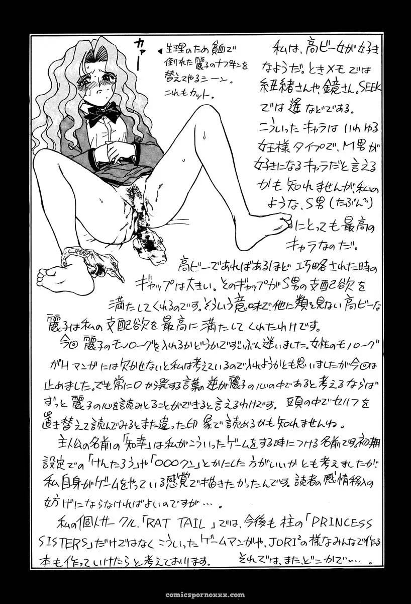 Rat Tail & Princess Heart: Irie Yamazaki Kakyuusei Anime - Page 62