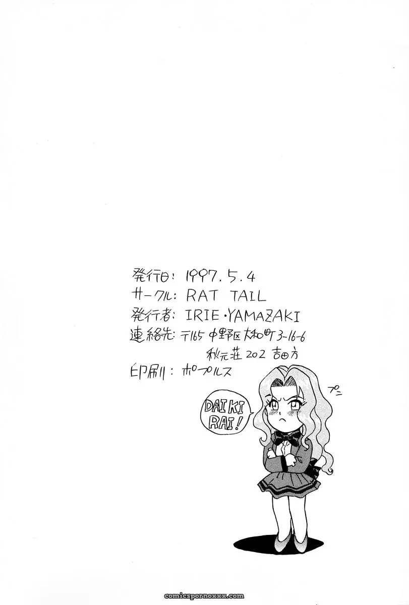 Rat Tail & Princess Heart: Irie Yamazaki Kakyuusei Anime - Page 63