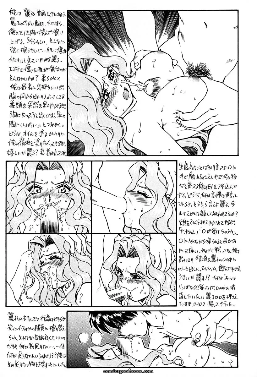Rat Tail & Princess Heart: Irie Yamazaki Kakyuusei Anime - Page 8