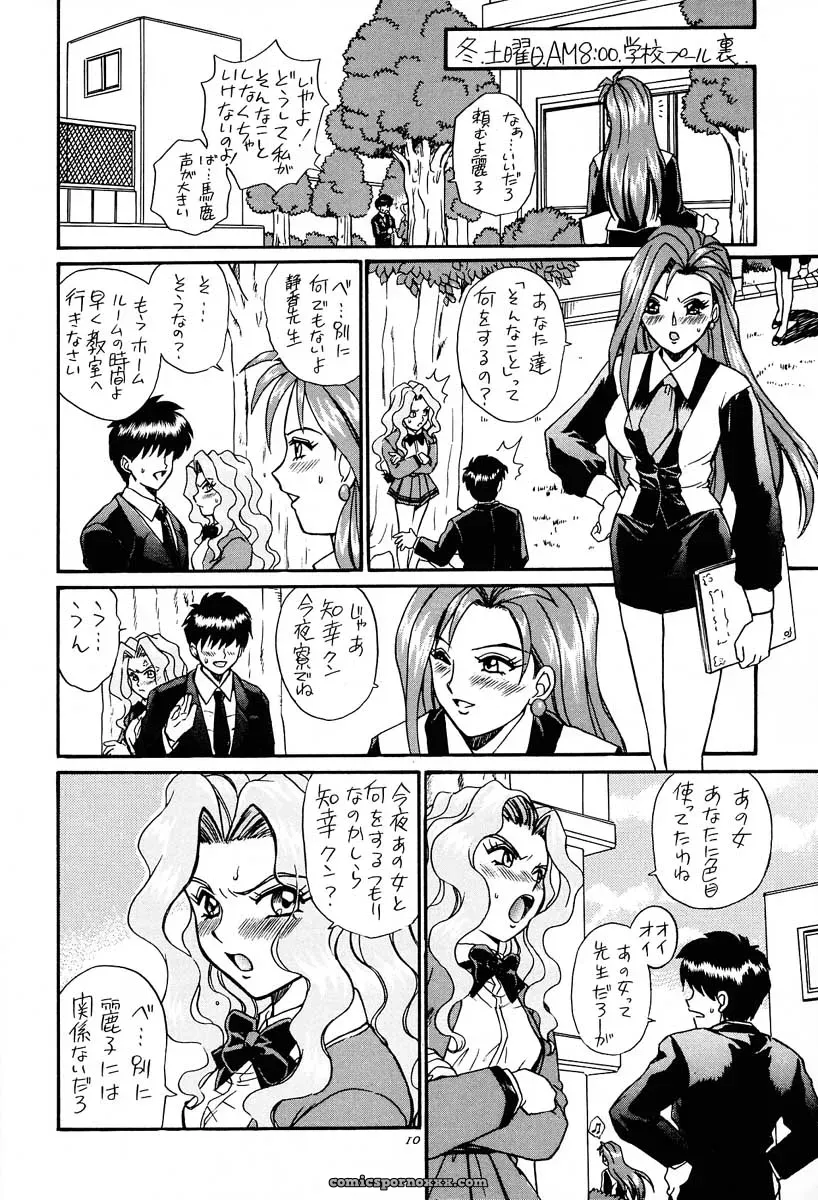 Rat Tail & Princess Heart: Irie Yamazaki Kakyuusei Anime - Page 9