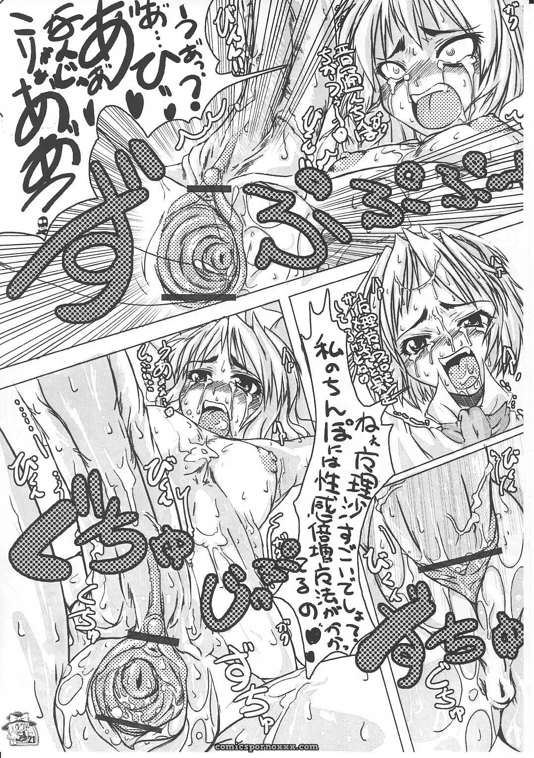 Touhou Project Reitaisai 3 Kijirushi Ryouhin Doujinshi - Page 20