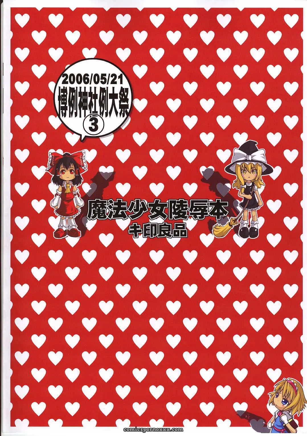 Touhou Project Reitaisai 3 Kijirushi Ryouhin Doujinshi - Page 26