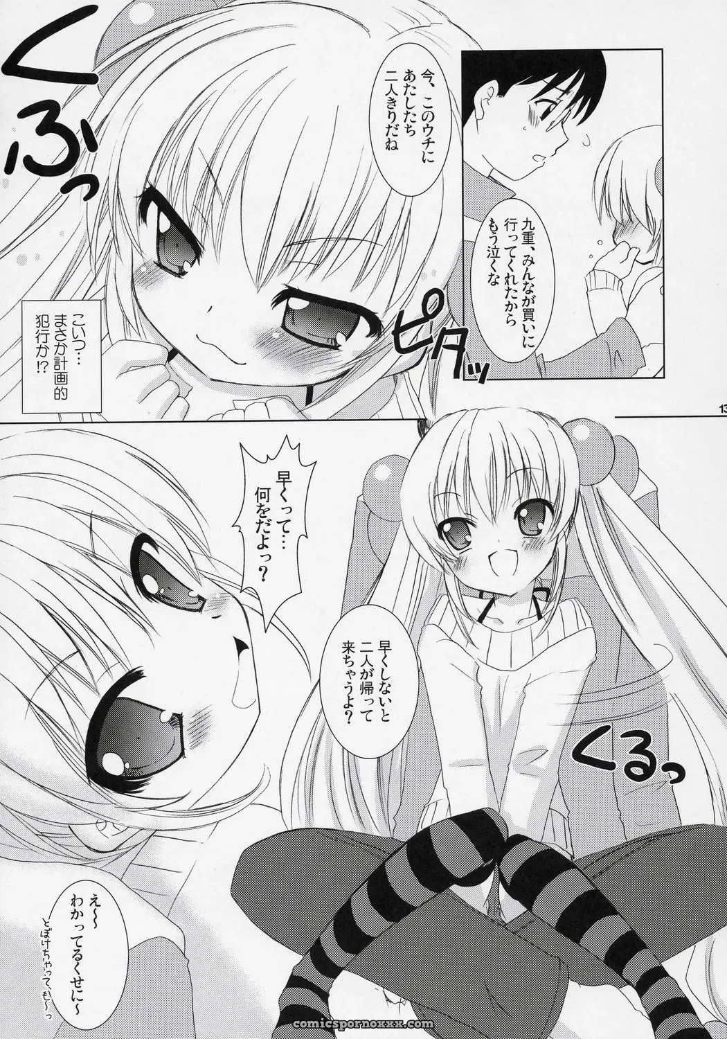VENOM (Alto Seneka, Rusty Soul) Dear my RIN (Kodomo no Jikan) – Download - Page 12