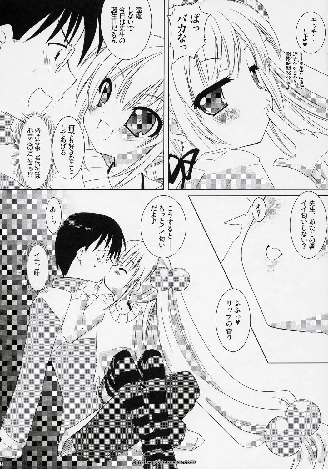 VENOM (Alto Seneka, Rusty Soul) Dear my RIN (Kodomo no Jikan) – Download - Page 13