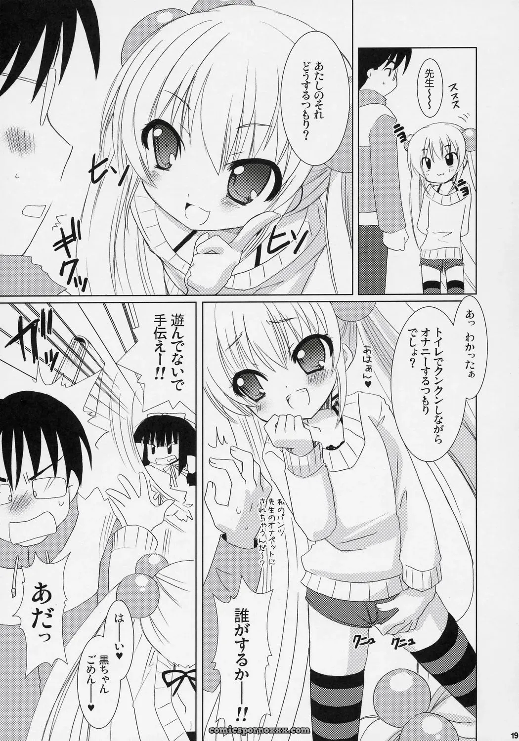 VENOM (Alto Seneka, Rusty Soul) Dear my RIN (Kodomo no Jikan) – Download - Page 18