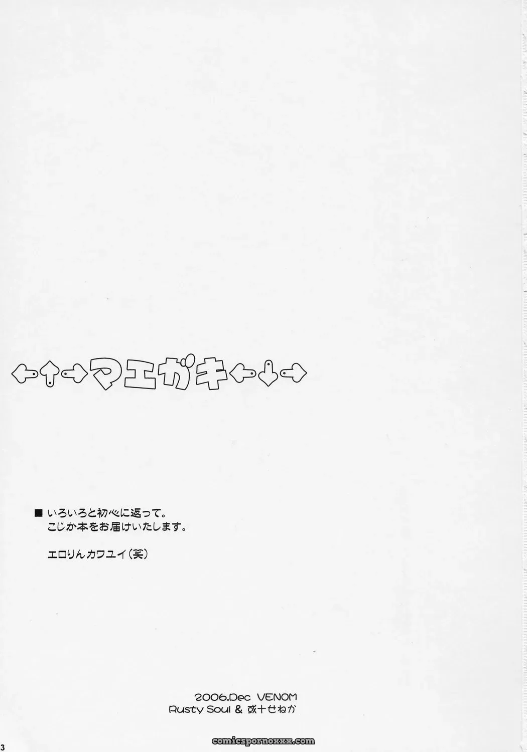 VENOM (Alto Seneka, Rusty Soul) Dear my RIN (Kodomo no Jikan) – Download - Page 2