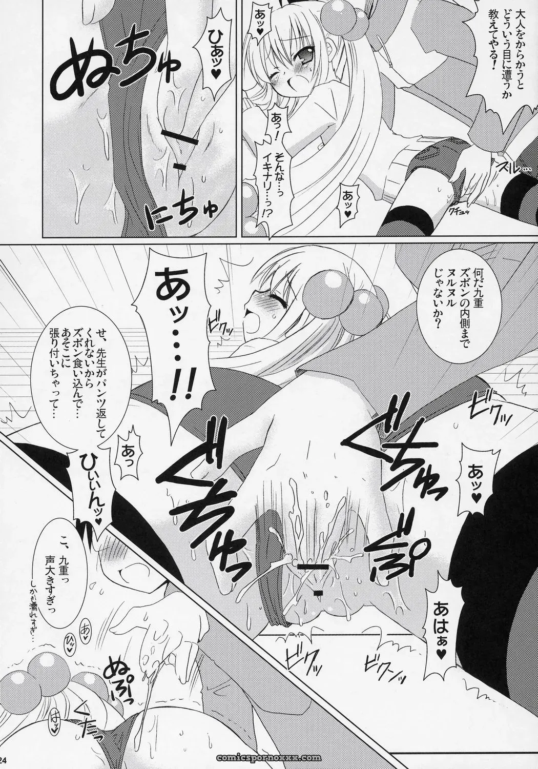 VENOM (Alto Seneka, Rusty Soul) Dear my RIN (Kodomo no Jikan) – Download - Page 23