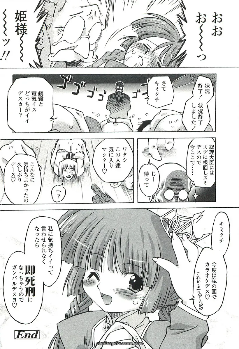 Oota Takeshi – Chicchai Toko: A Cozy Little Shop I Love - Page 74