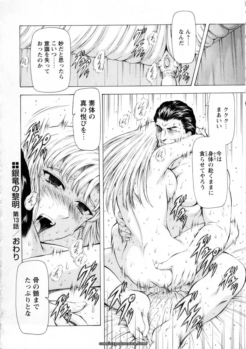 Mukai Masayoshi Ginryuu no Reimei Vol. 2: Manga Online - Page 102