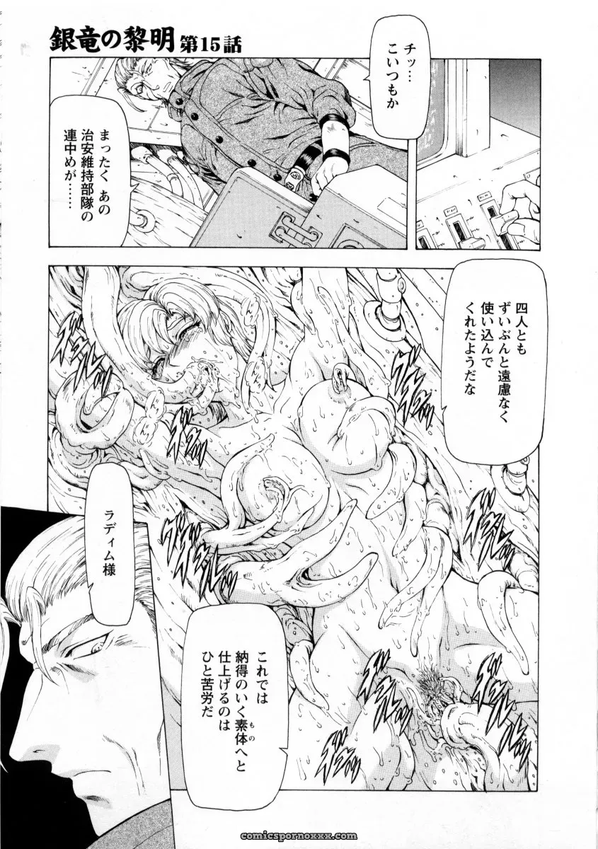 Mukai Masayoshi Ginryuu no Reimei Vol. 2: Manga Online - Page 123