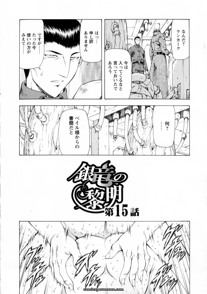 Mukai Masayoshi Ginryuu no Reimei Vol. 2: Manga Online - Page 124