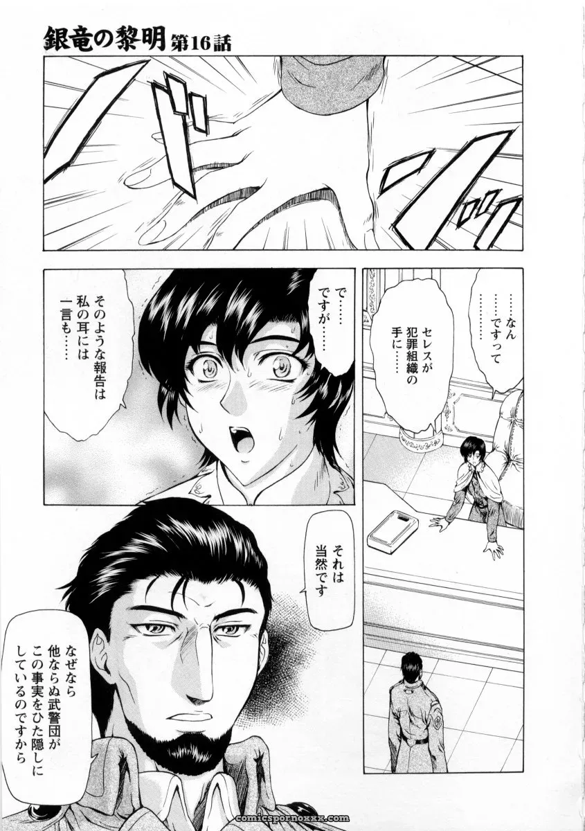 Mukai Masayoshi Ginryuu no Reimei Vol. 2: Manga Online - Page 141