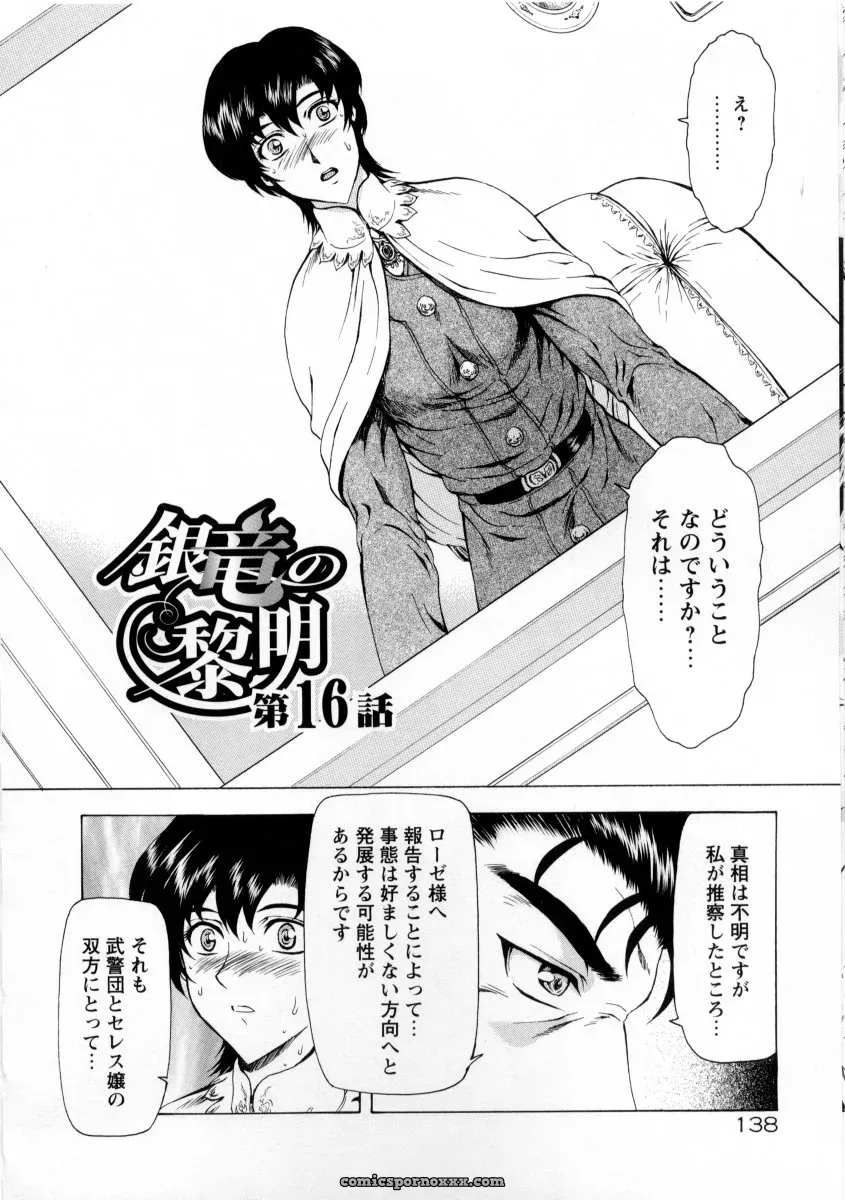 Mukai Masayoshi Ginryuu no Reimei Vol. 2: Manga Online - Page 142