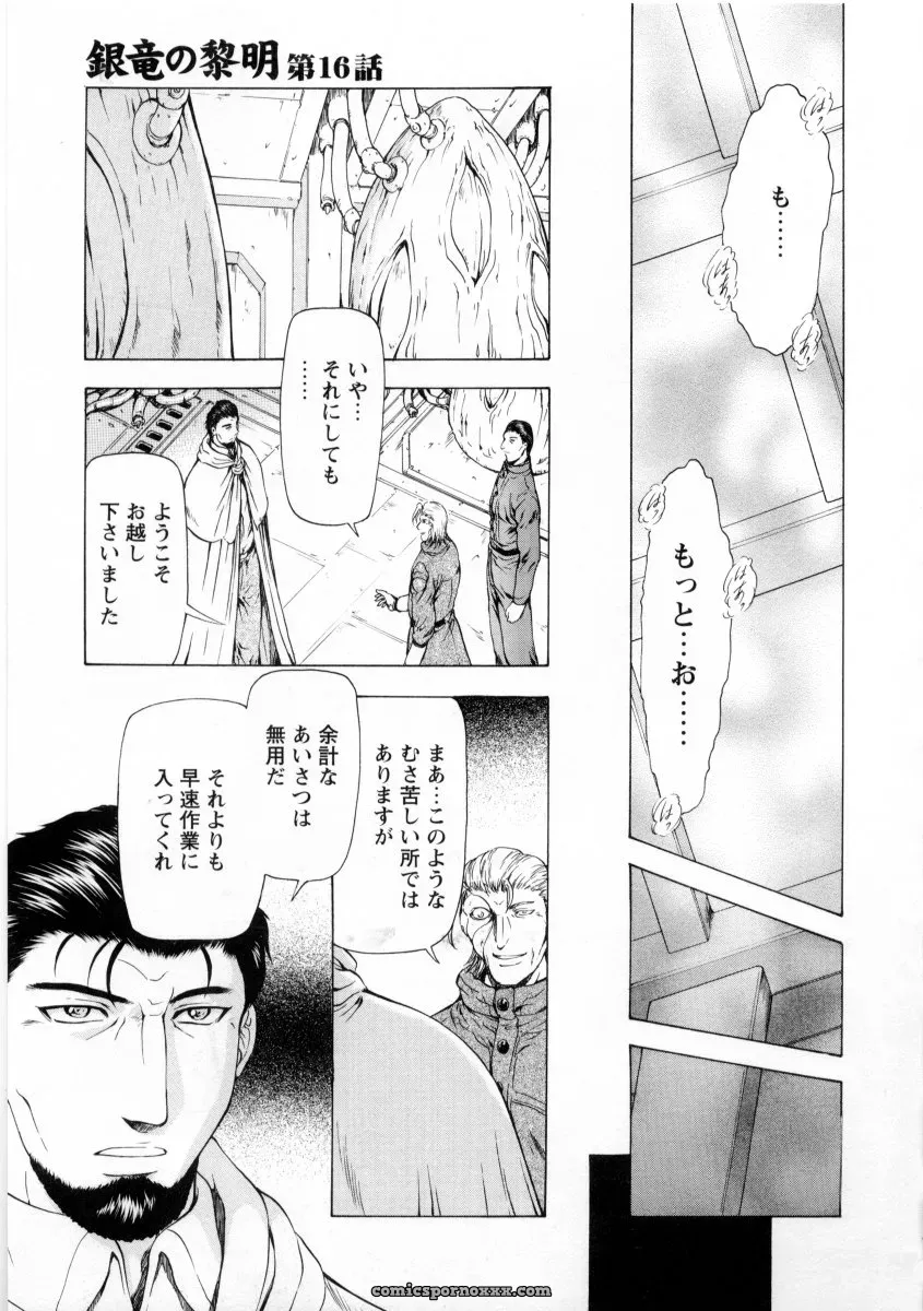 Mukai Masayoshi Ginryuu no Reimei Vol. 2: Manga Online - Page 159