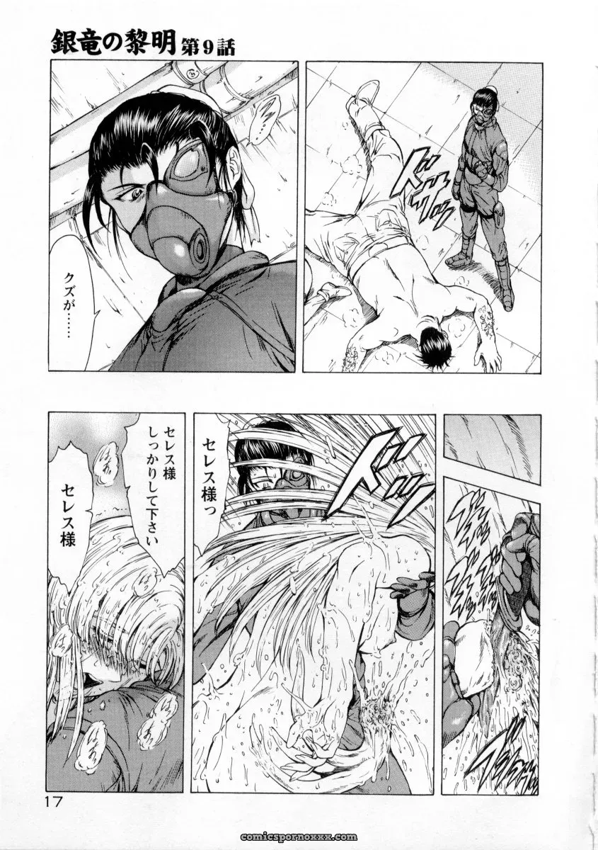 Mukai Masayoshi Ginryuu no Reimei Vol. 2: Manga Online - Page 21