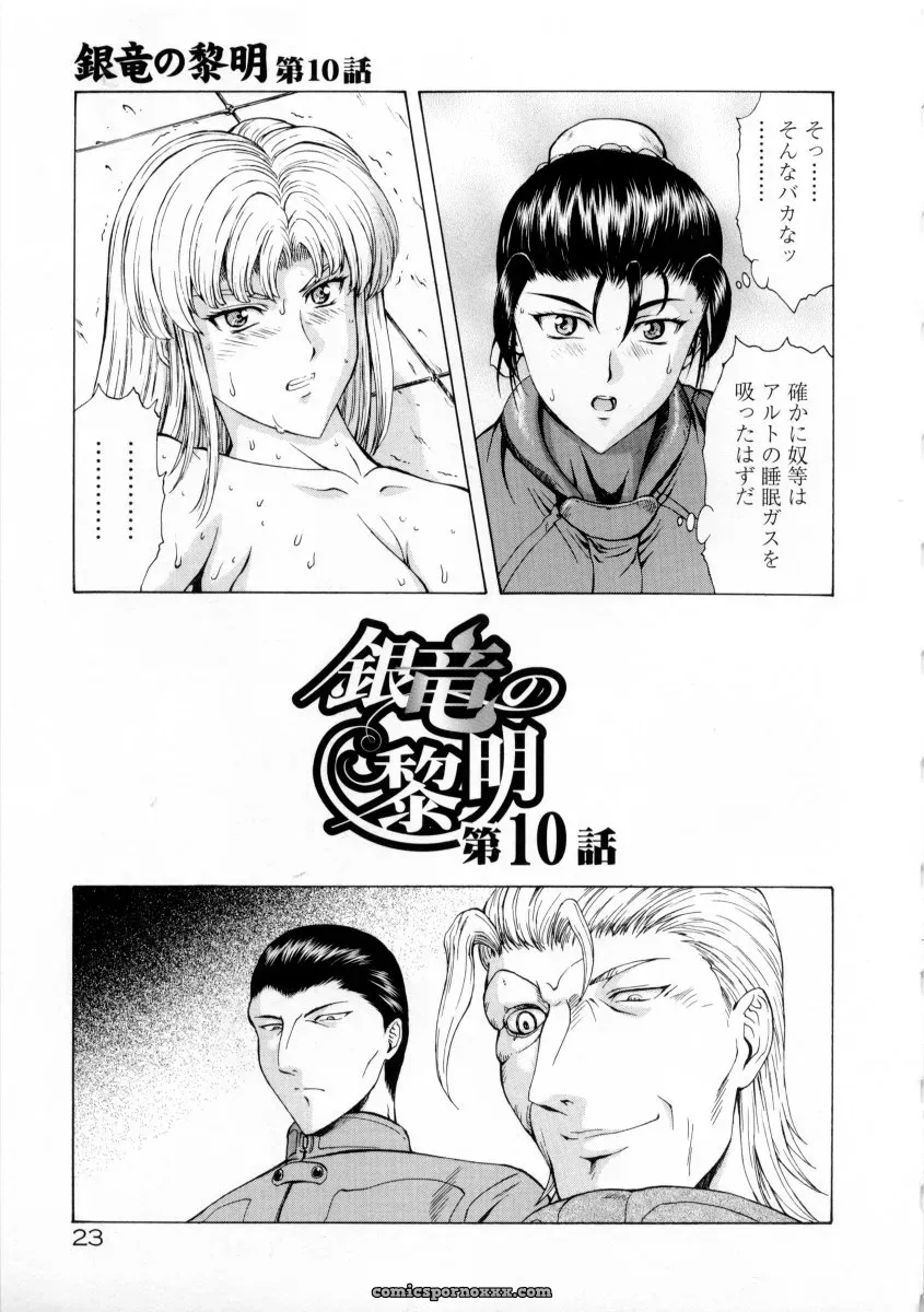 Mukai Masayoshi Ginryuu no Reimei Vol. 2: Manga Online - Page 27