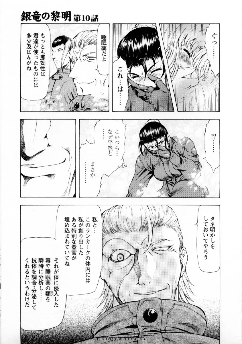 Mukai Masayoshi Ginryuu no Reimei Vol. 2: Manga Online - Page 31