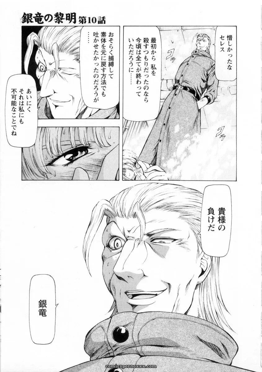 Mukai Masayoshi Ginryuu no Reimei Vol. 2: Manga Online - Page 33
