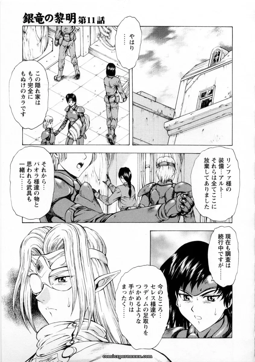Mukai Masayoshi Ginryuu no Reimei Vol. 2: Manga Online - Page 47