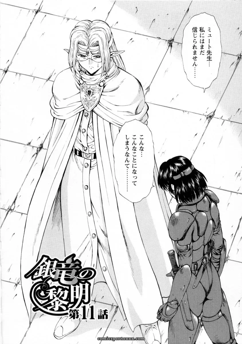 Mukai Masayoshi Ginryuu no Reimei Vol. 2: Manga Online - Page 48