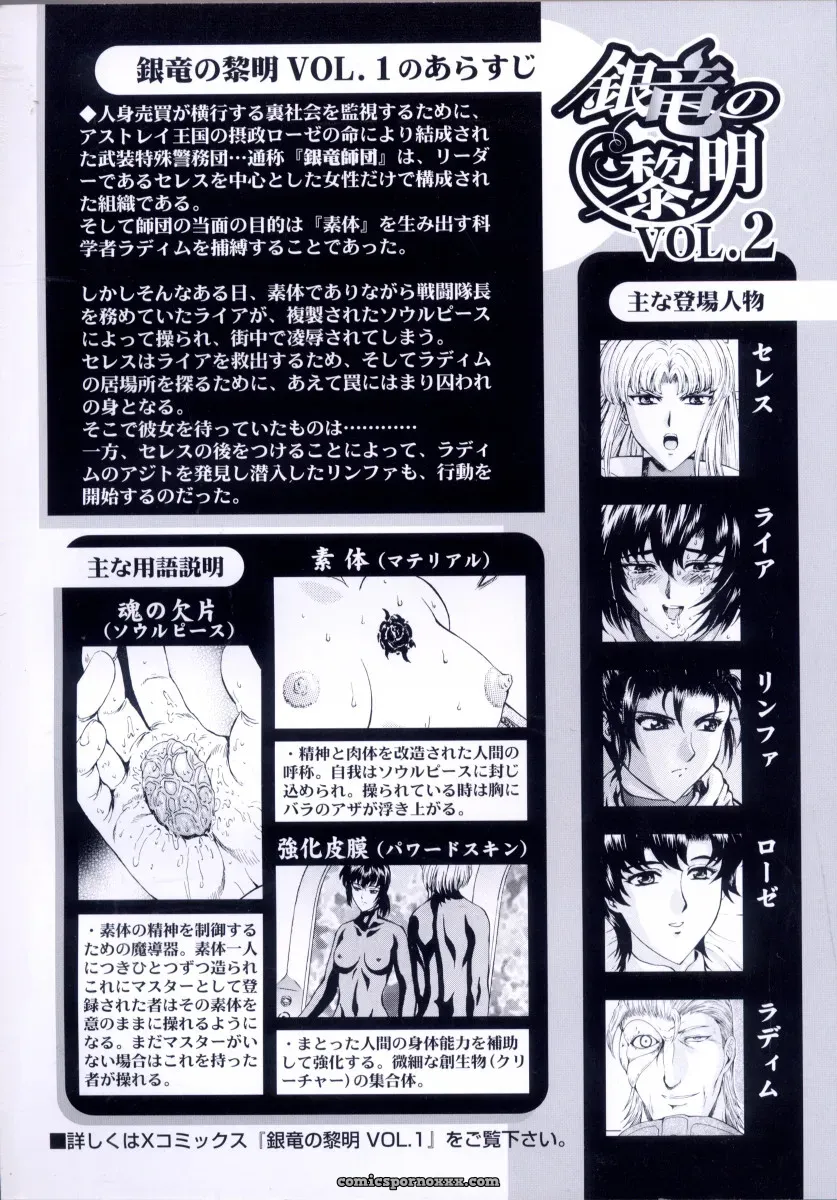 Mukai Masayoshi Ginryuu no Reimei Vol. 2: Manga Online - Page 6