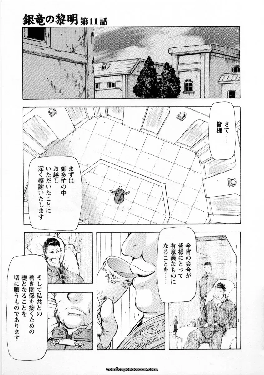 Mukai Masayoshi Ginryuu no Reimei Vol. 2: Manga Online - Page 63