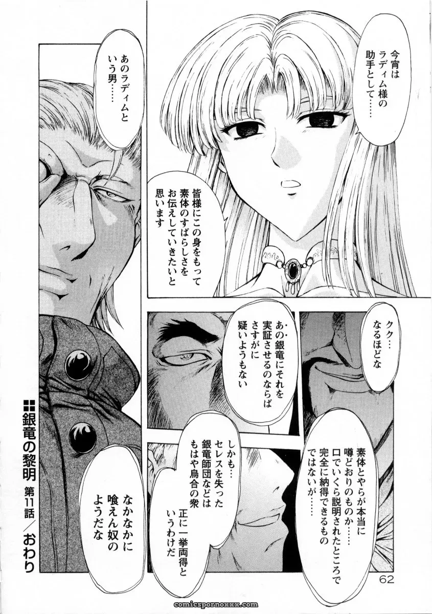 Mukai Masayoshi Ginryuu no Reimei Vol. 2: Manga Online - Page 66
