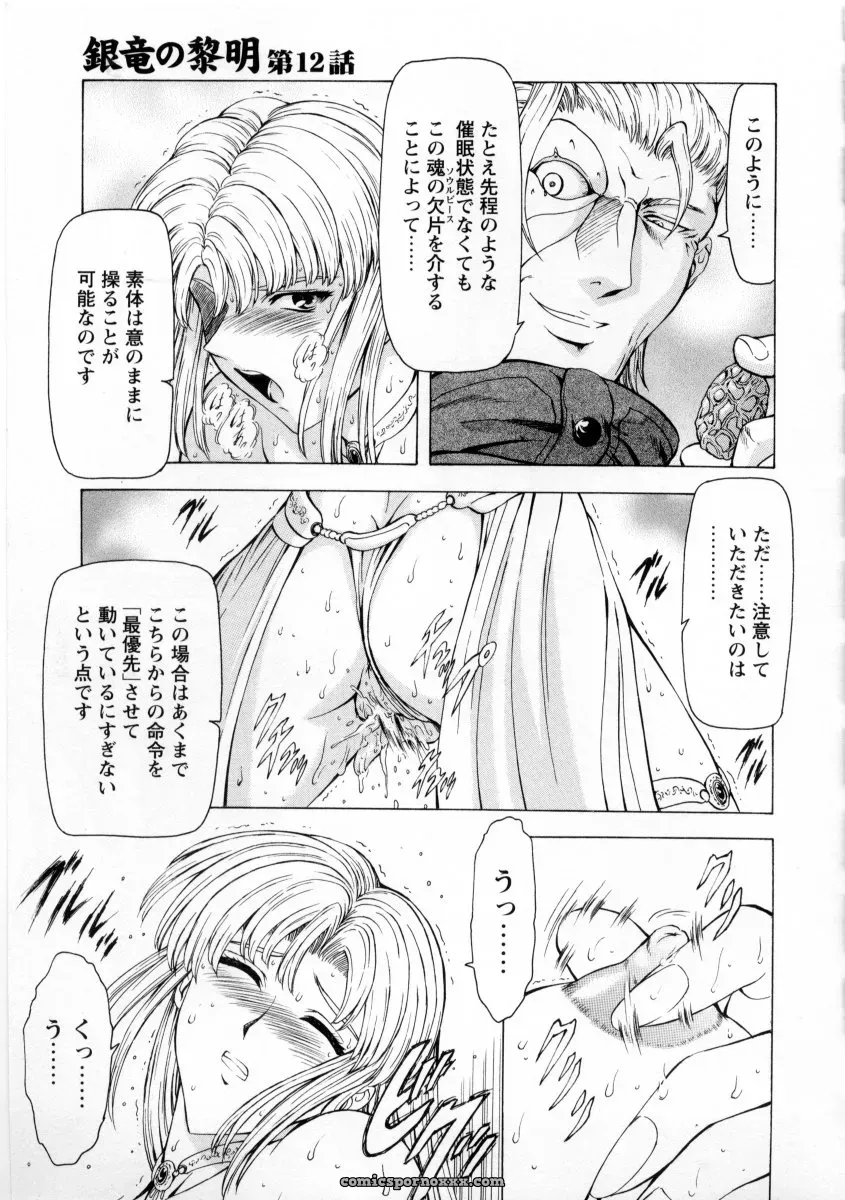 Mukai Masayoshi Ginryuu no Reimei Vol. 2: Manga Online - Page 69