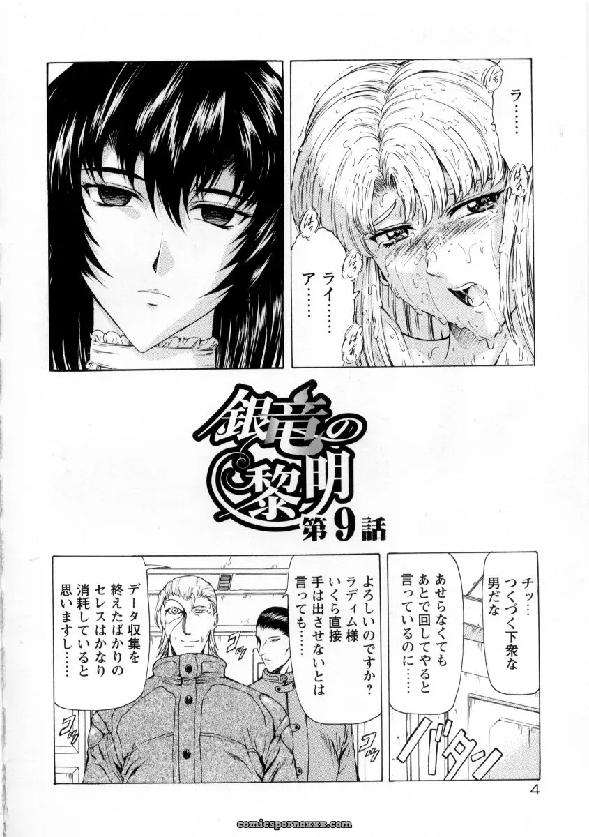 Mukai Masayoshi Ginryuu no Reimei Vol. 2: Manga Online - Page 8