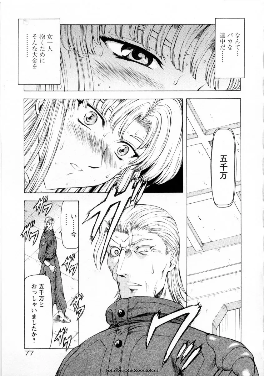 Mukai Masayoshi Ginryuu no Reimei Vol. 2: Manga Online - Page 81