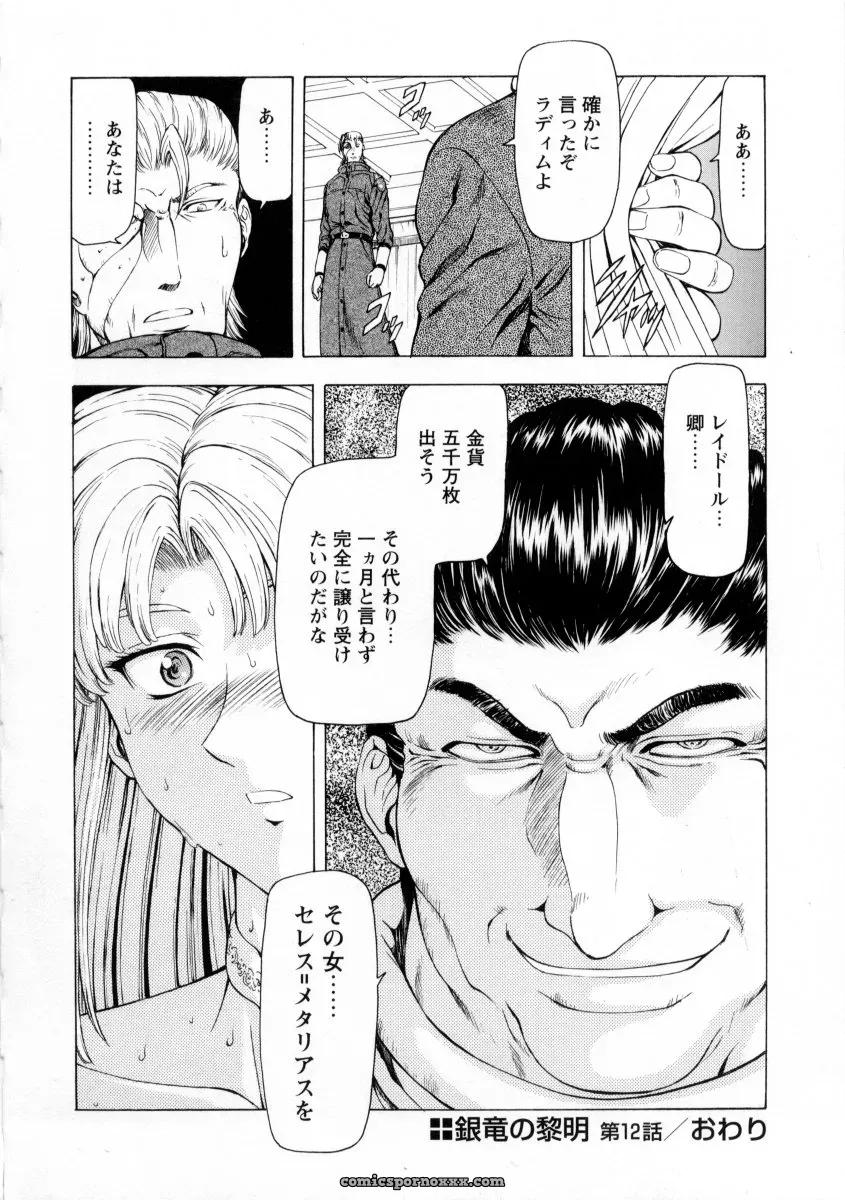 Mukai Masayoshi Ginryuu no Reimei Vol. 2: Manga Online - Page 82