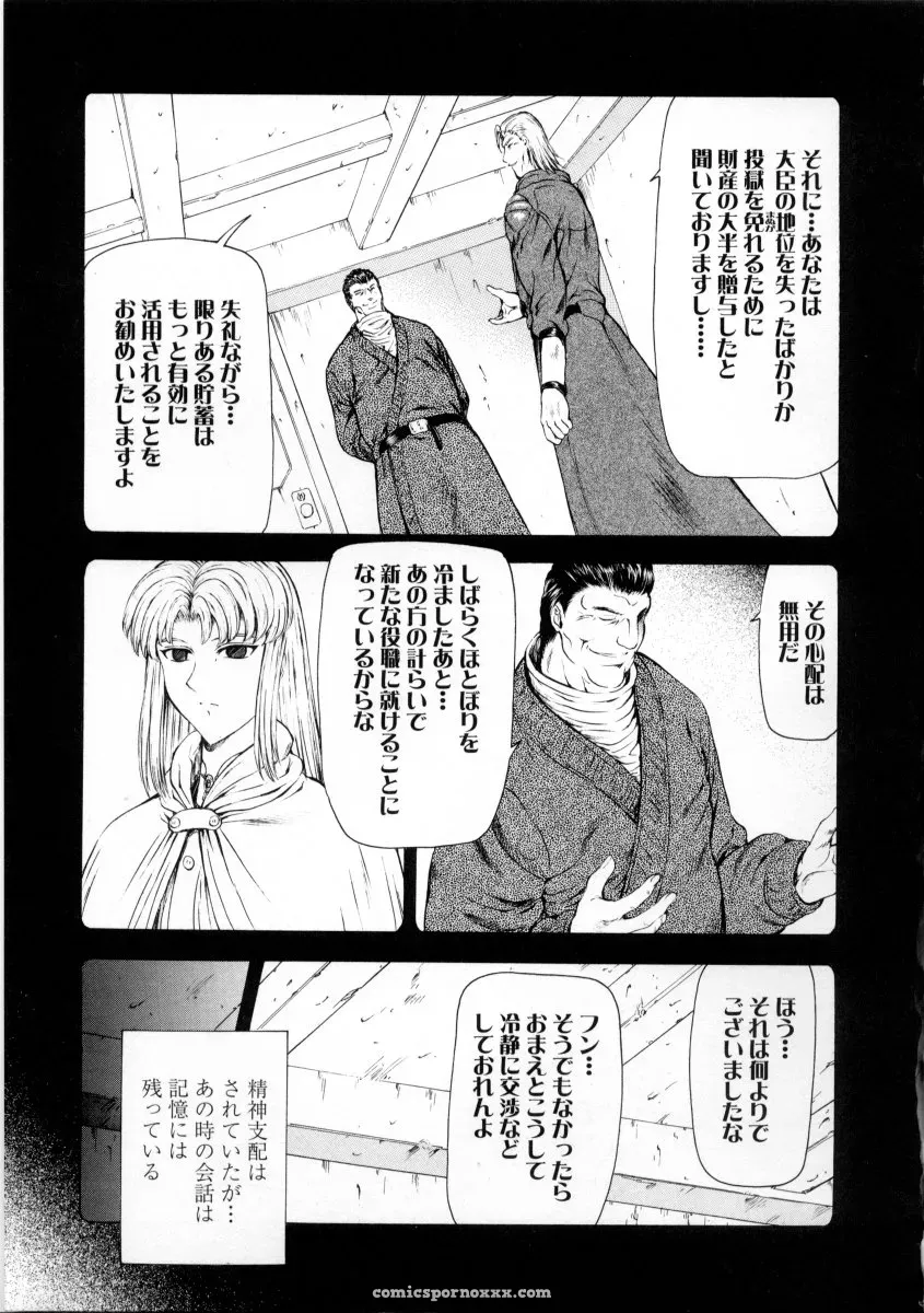Mukai Masayoshi Ginryuu no Reimei Vol. 2: Manga Online - Page 87