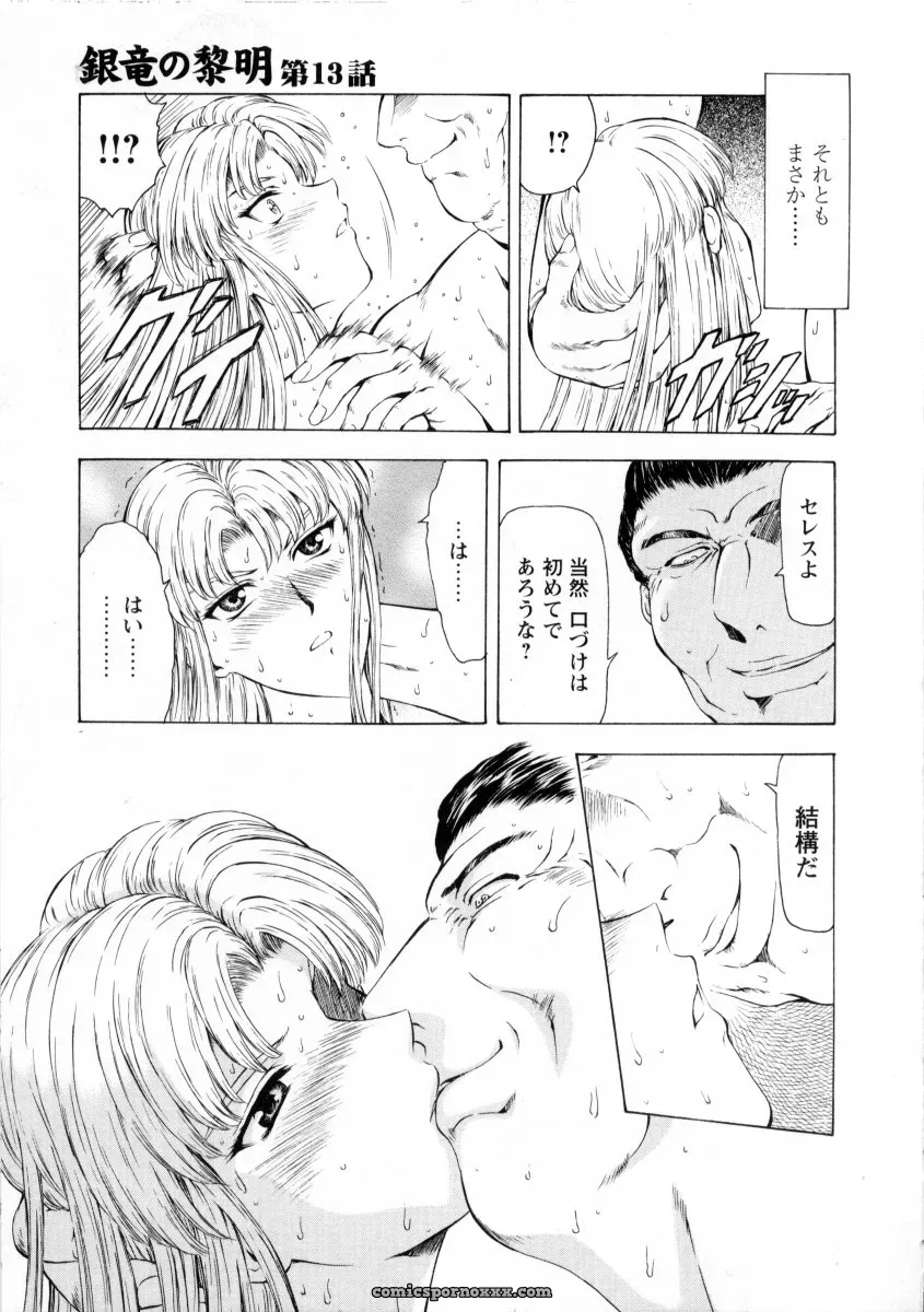Mukai Masayoshi Ginryuu no Reimei Vol. 2: Manga Online - Page 89