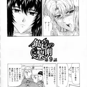 Mukai Masayoshi Ginryuu no Reimei Vol. 2: Manga Online - Page 8