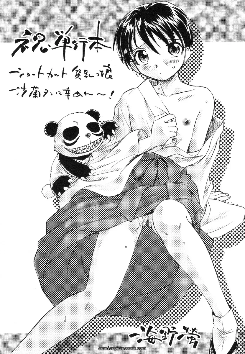 Uziga Waita – Death Panda (GuroTaku) English Translation - Page 130