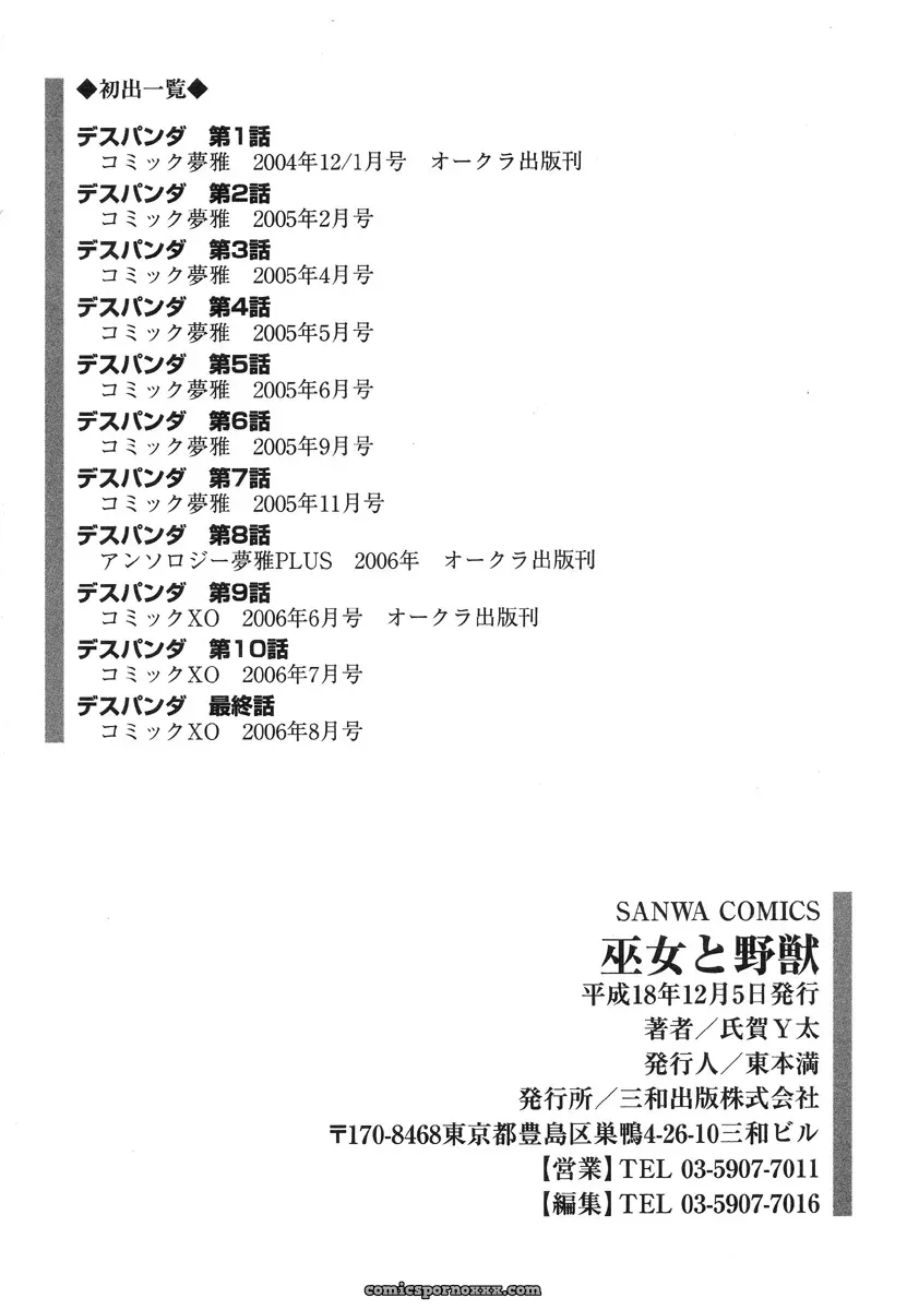 Uziga Waita – Death Panda (GuroTaku) English Translation - Page 133