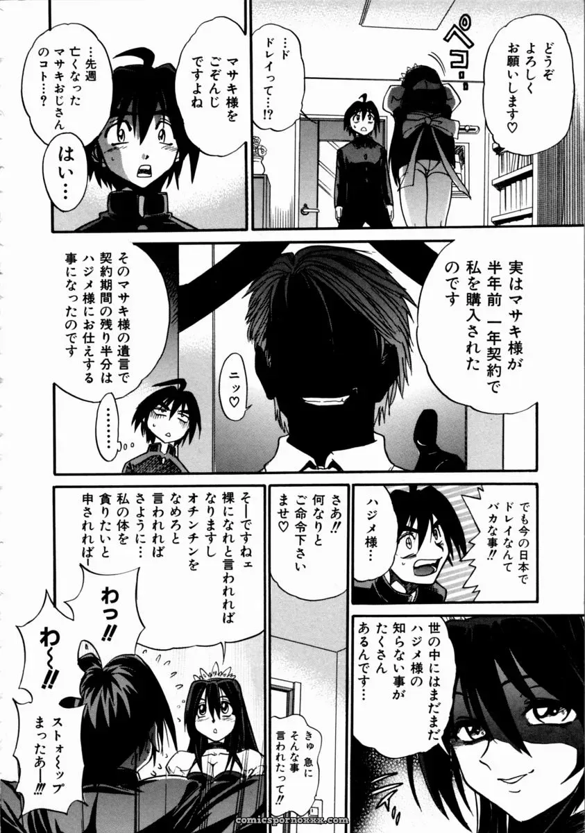 [DISTANCE] A Captive’s Journey - Page 15