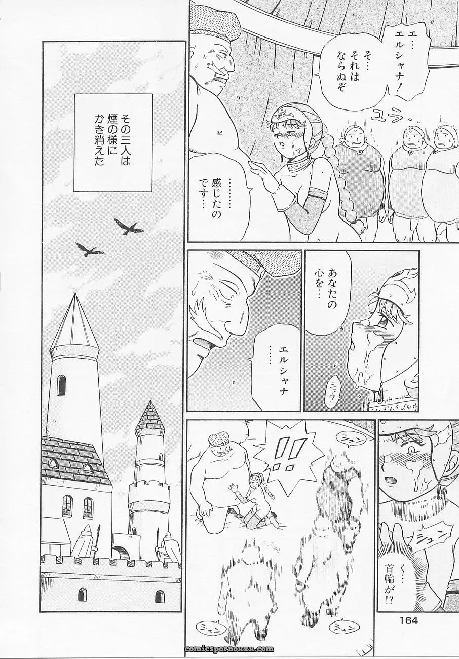 Princess Hunters: Irie Yamazaki Manga Explained - Page 115